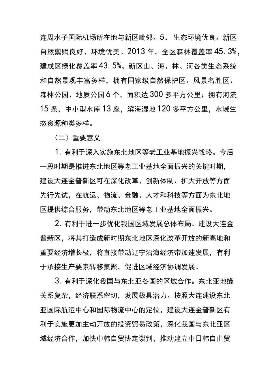 大连金普新区总体方案_第3页