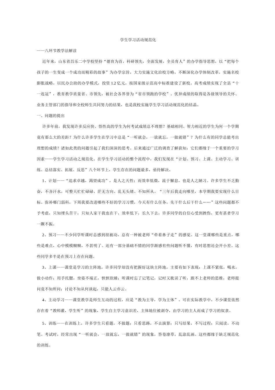 学生学习活动规范化_第1页