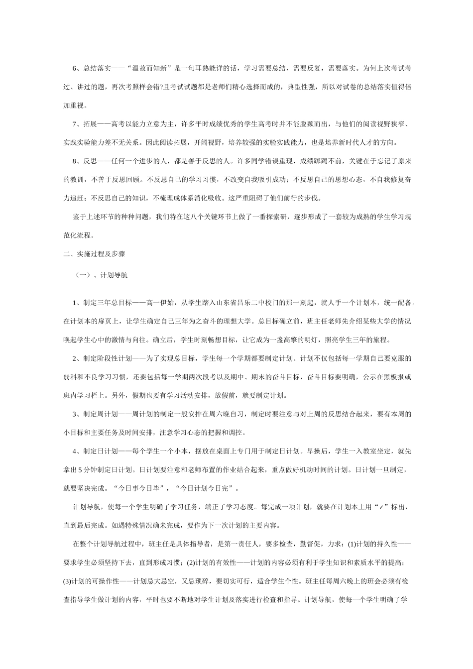学生学习活动规范化_第2页