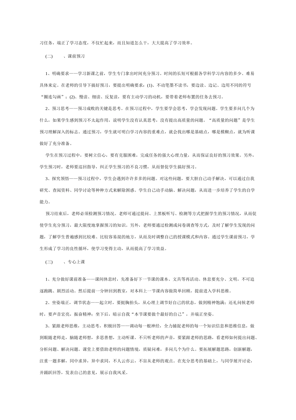 学生学习活动规范化_第3页