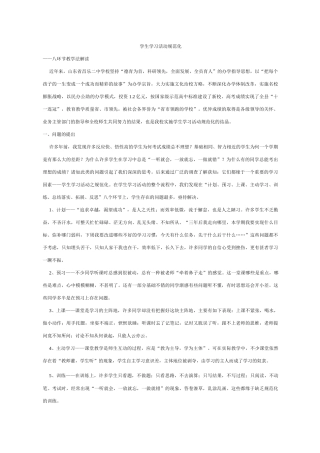 学生学习活动规范化