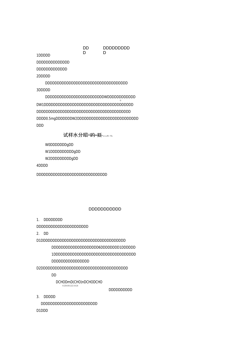 食品化学实验指导书_第2页