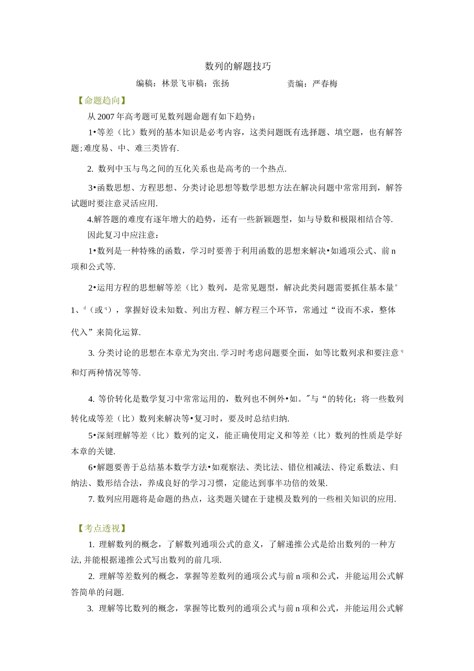 等差数列和等比数列的解题技巧_第1页