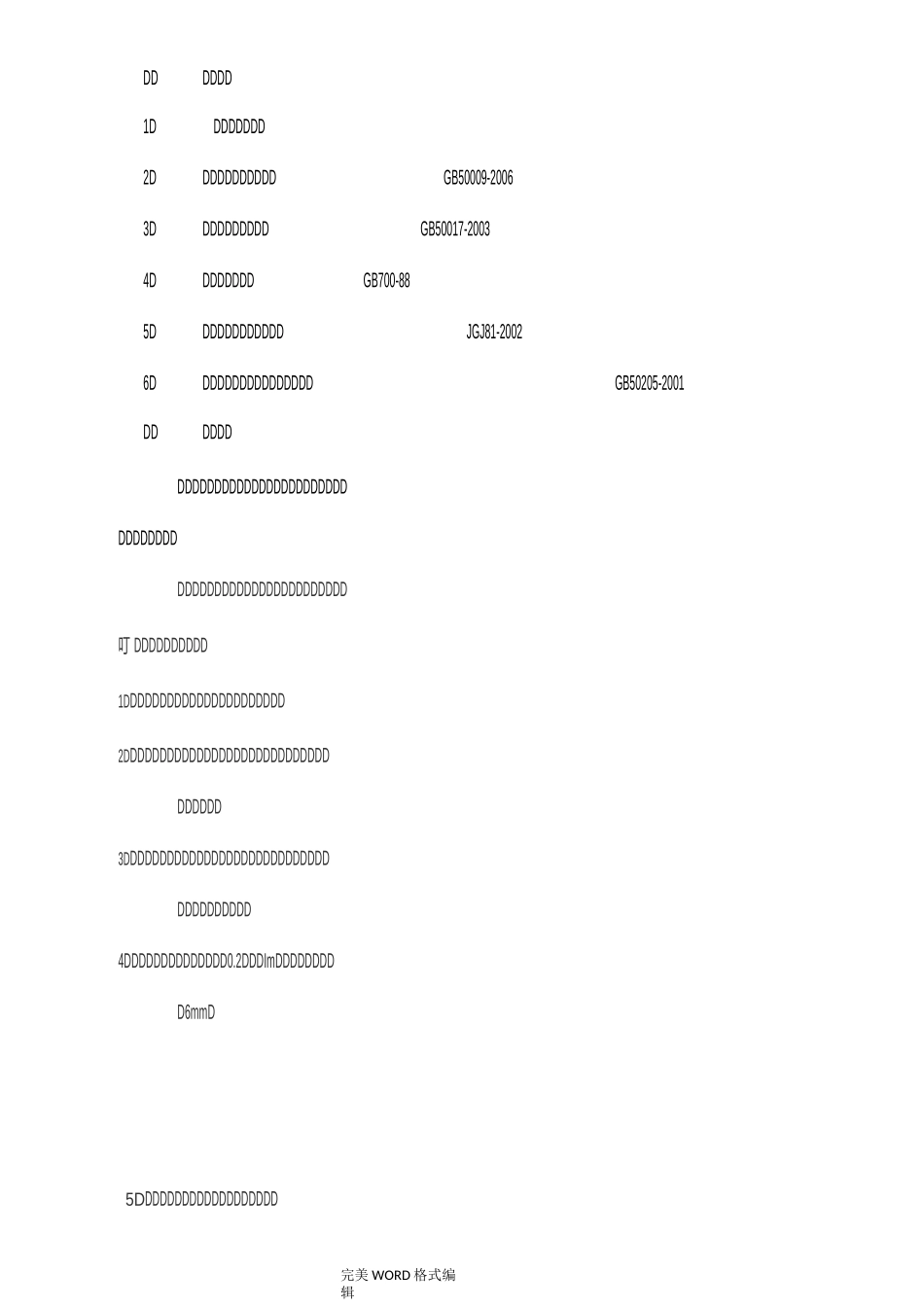 花纹钢板施工组织方案_第2页