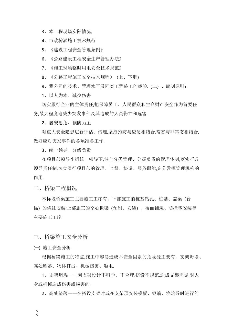 桥梁施工安全应急预案(全面)_第2页