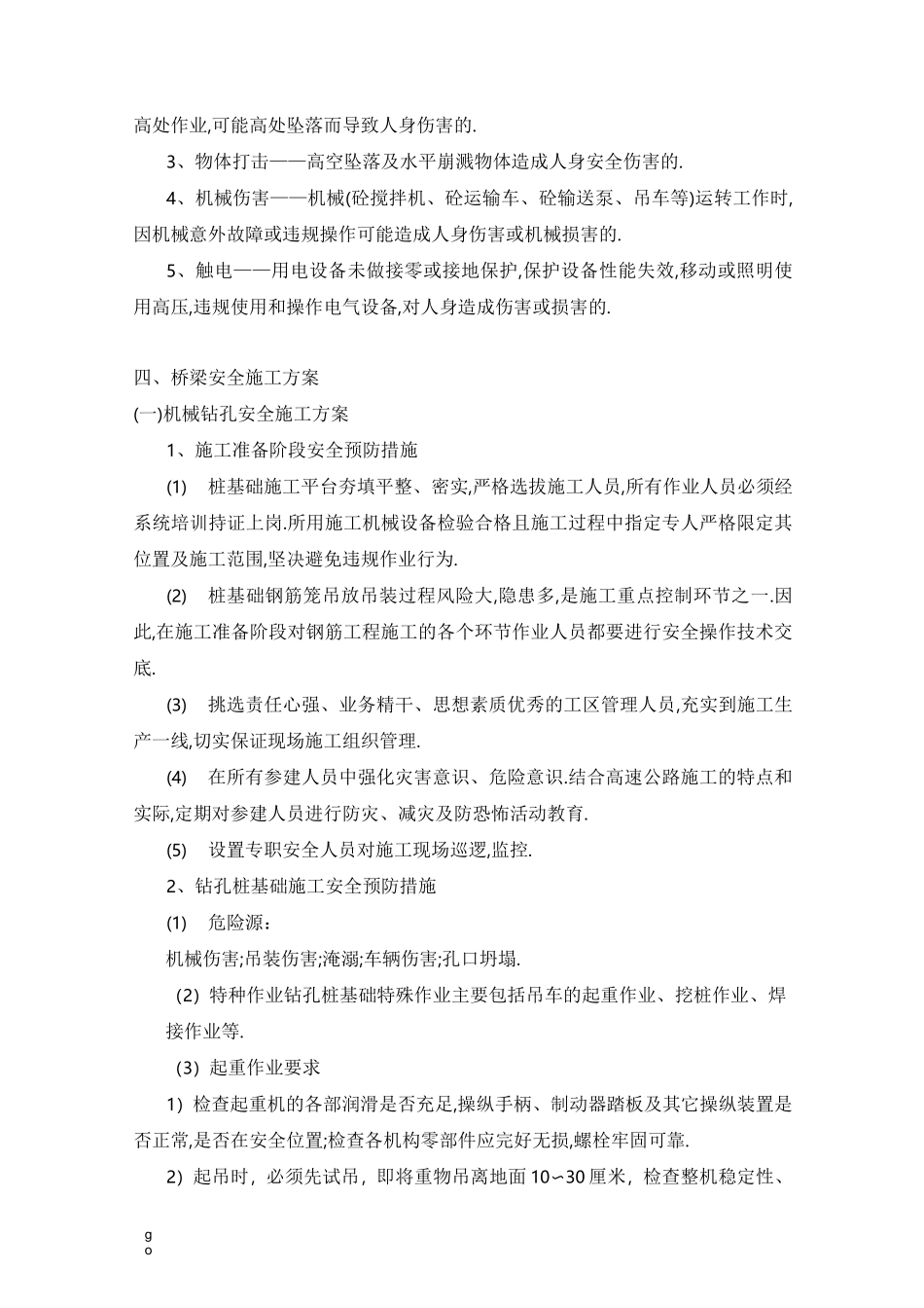 桥梁施工安全应急预案(全面)_第3页