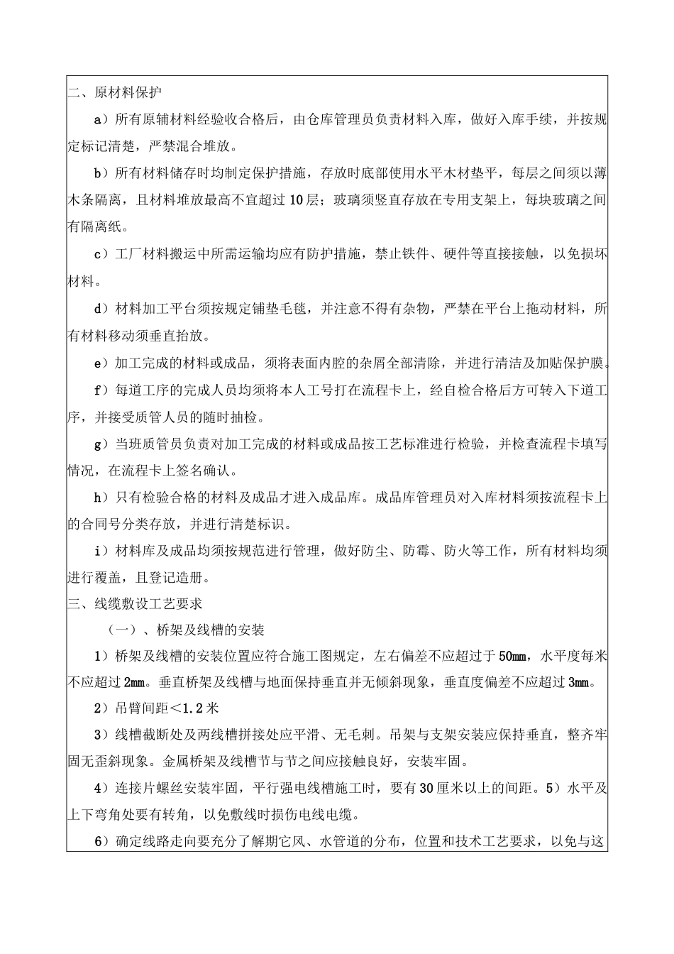 弱电智能化施工安全技术材料_第2页