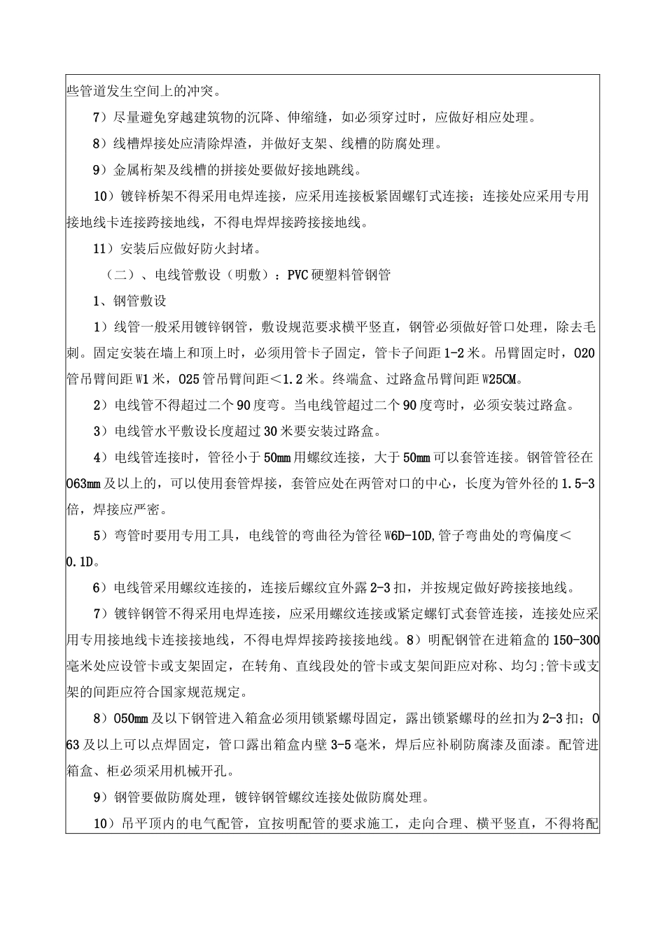 弱电智能化施工安全技术材料_第3页