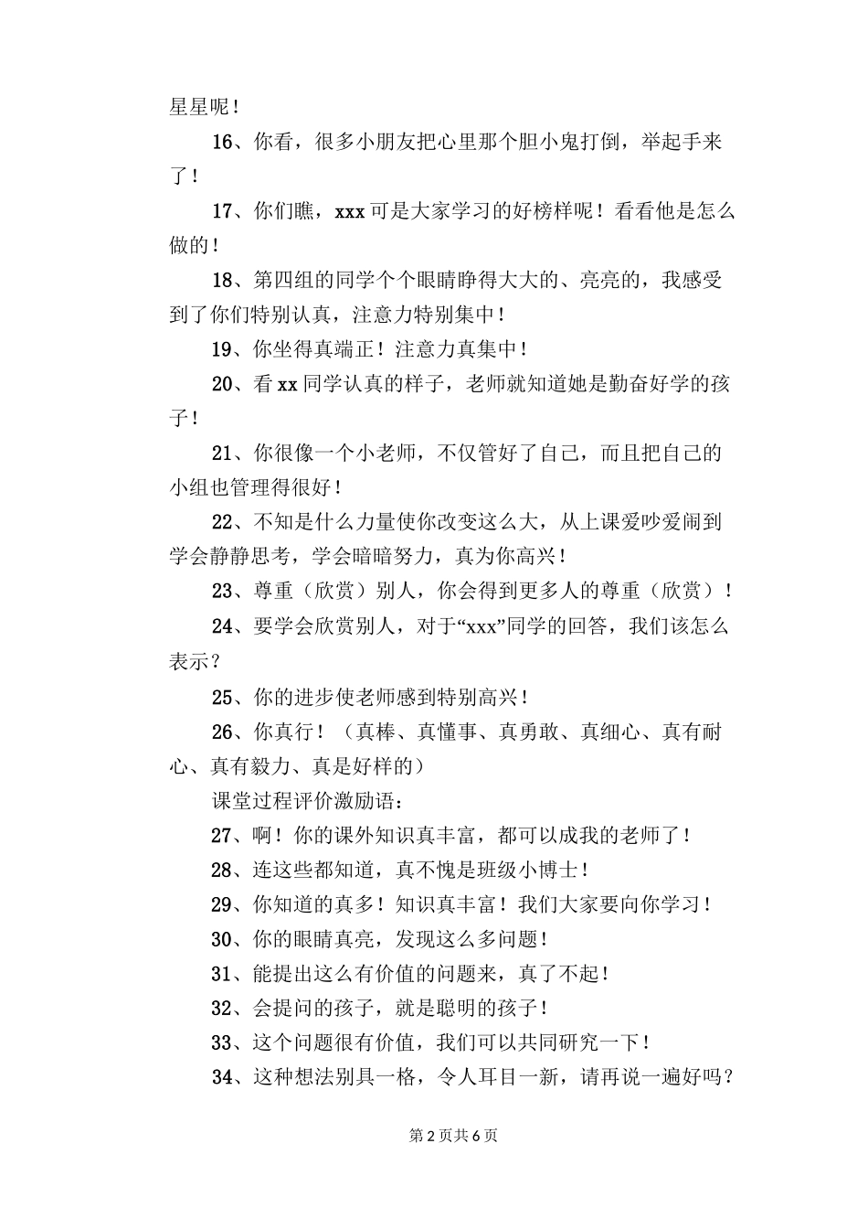 小学课堂激励性语言集锦_第2页