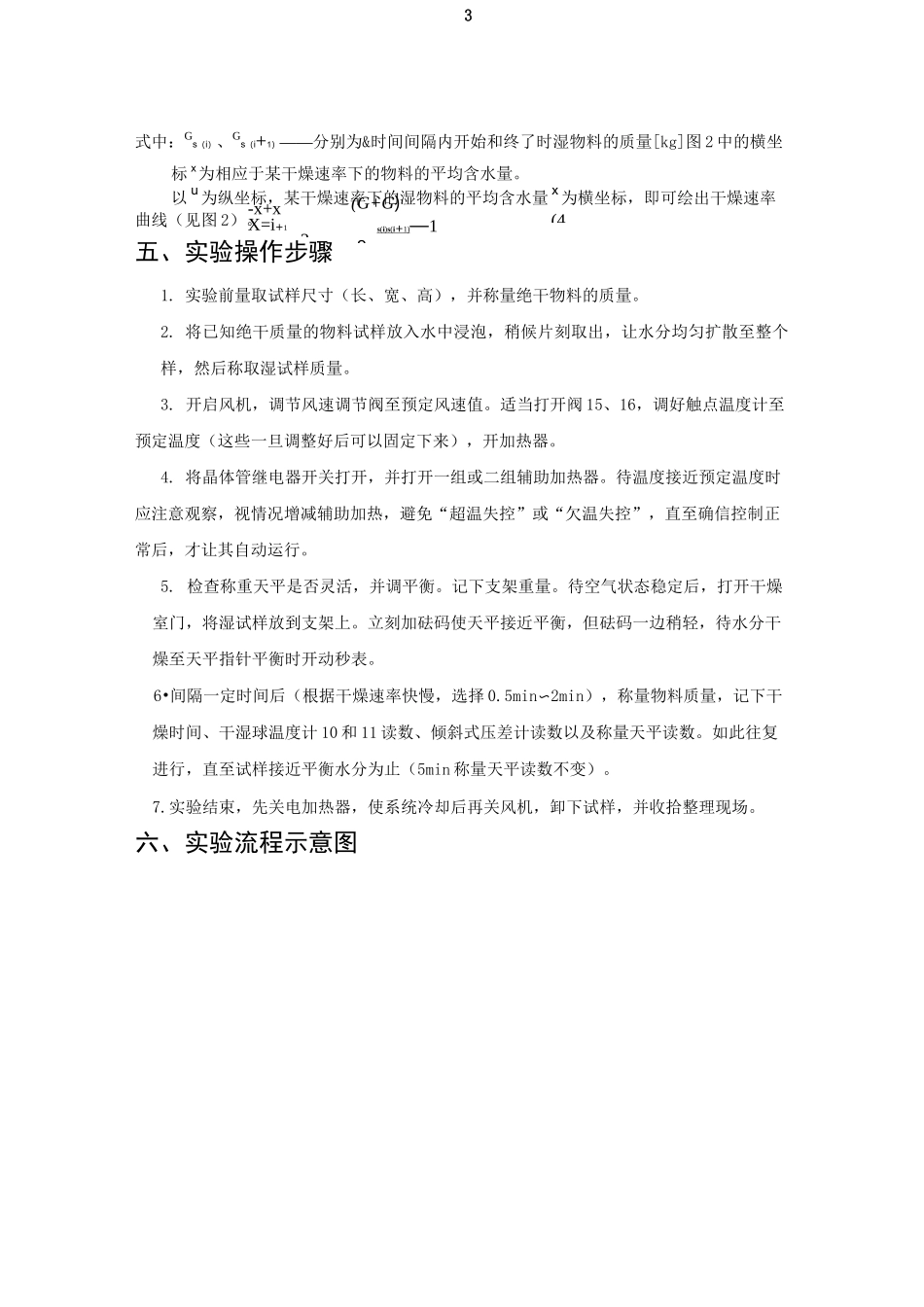 干燥实验报告_第3页