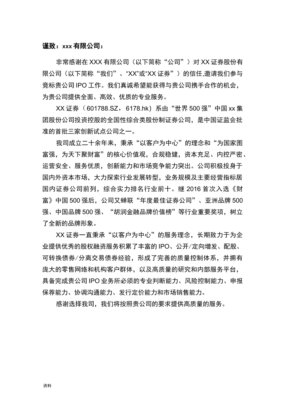 公司上市路线图计划_第2页