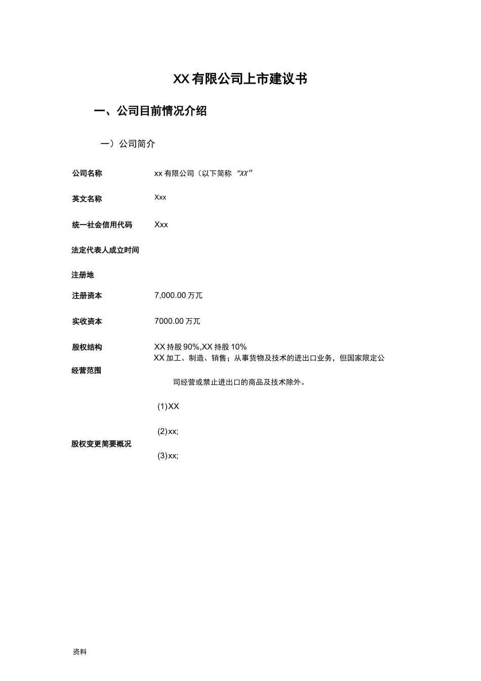 公司上市路线图计划_第3页