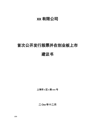 公司上市路线图计划