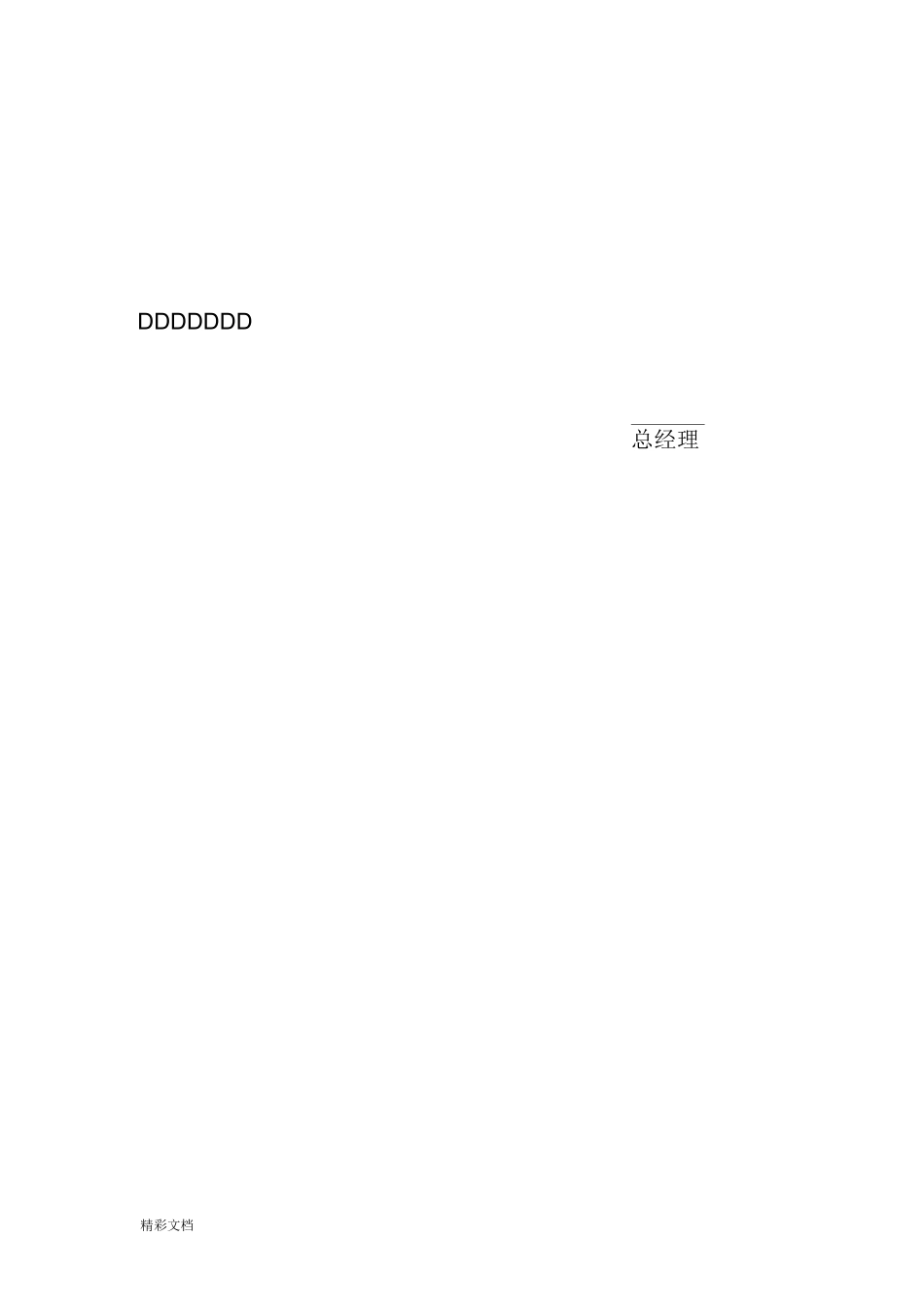 组织架构图及其说明书_第3页