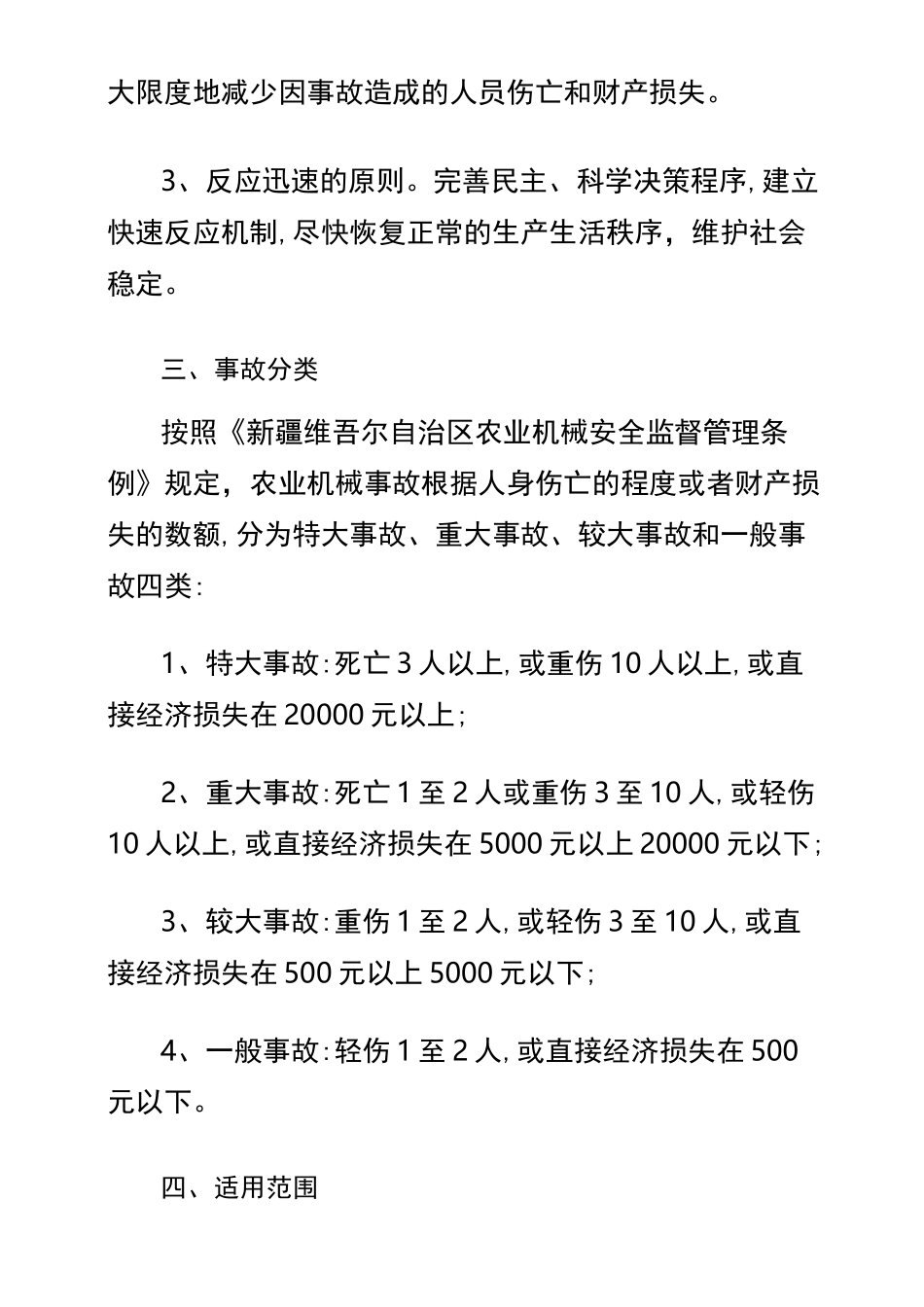 农机事故应急演练实施方案_第3页