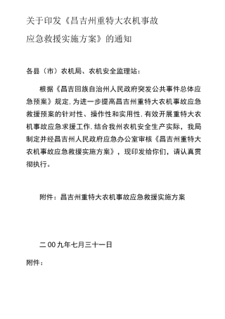 农机事故应急演练实施方案