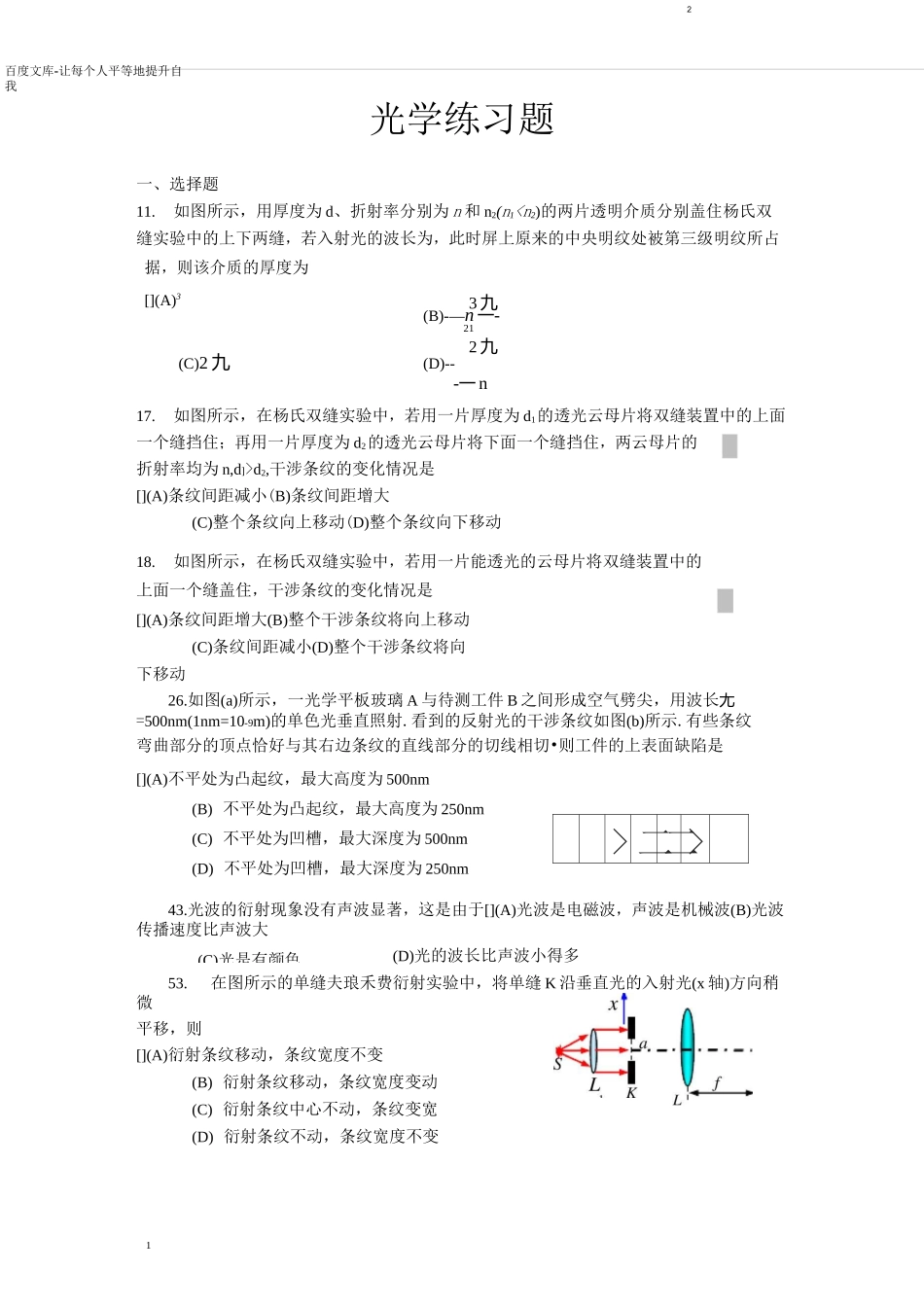 大学物理光学练习题及答案_第1页