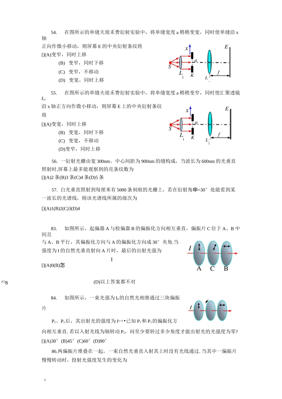 大学物理光学练习题及答案_第2页