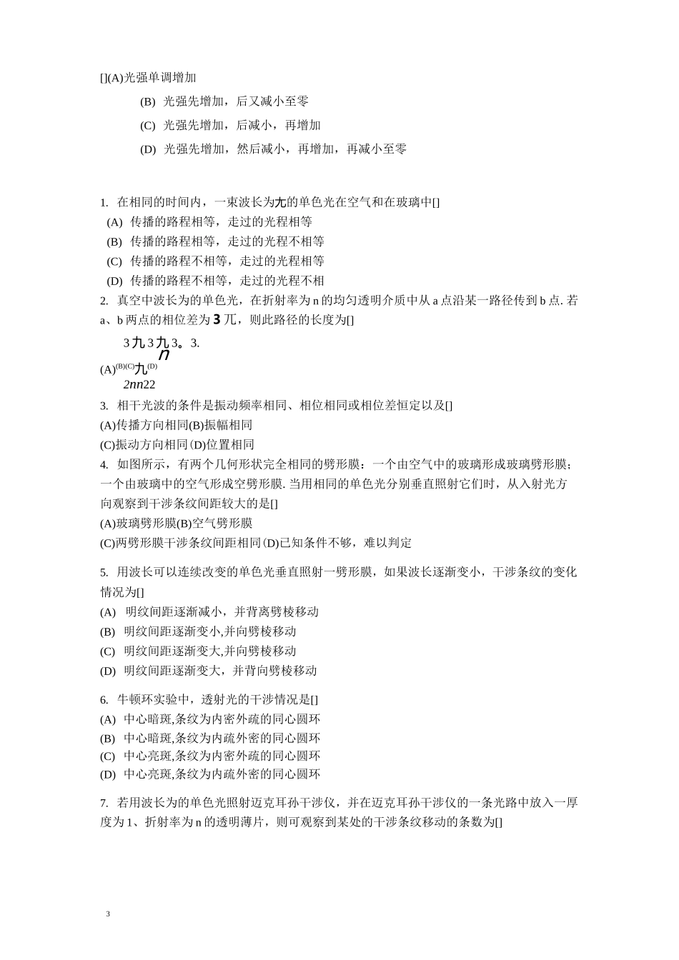 大学物理光学练习题及答案_第3页