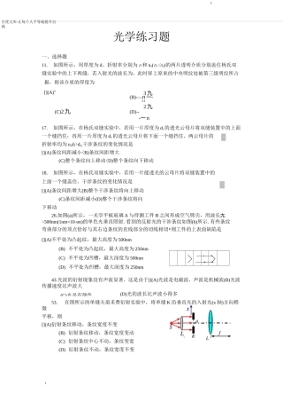 大学物理光学练习题及答案