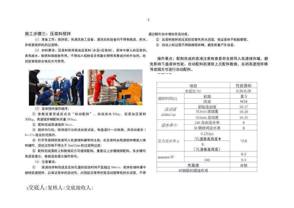 支架现浇梁预应力管道压浆施工技术交底(图文并茂)_第3页