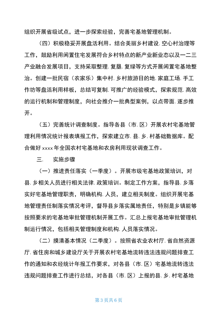 农村宅基地改革和管理工作方案(一)_第3页