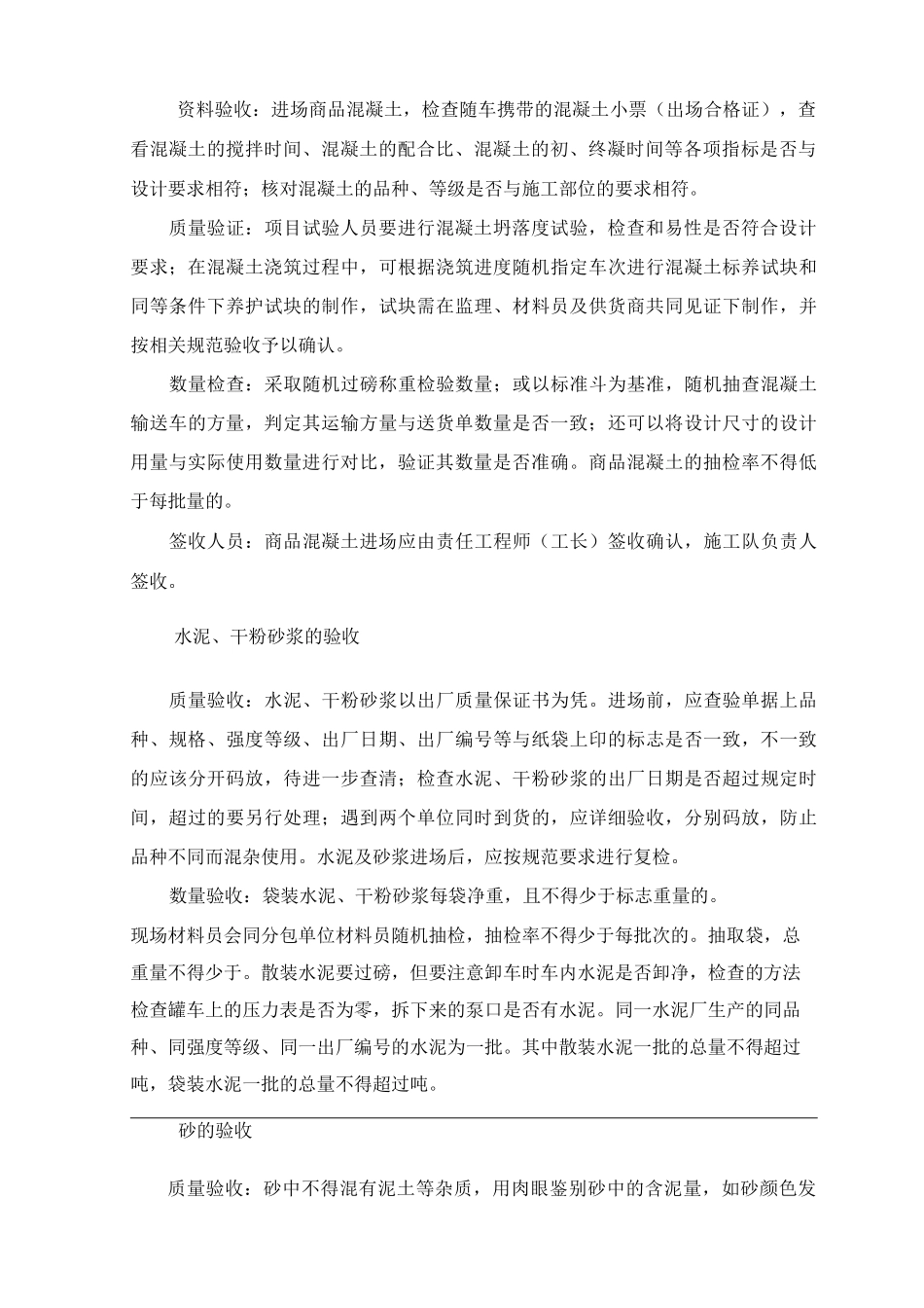 物资进场验收管理_第2页