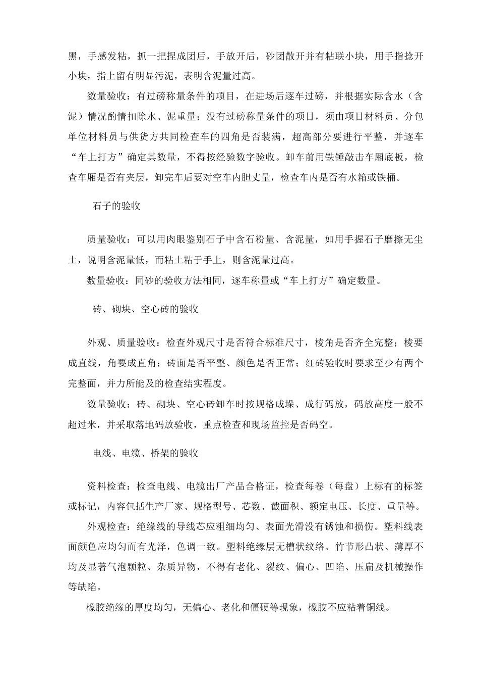 物资进场验收管理_第3页