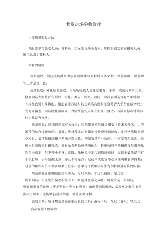 物资进场验收管理