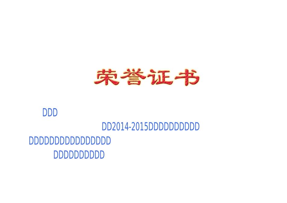 荣誉证书奖状模版_第2页