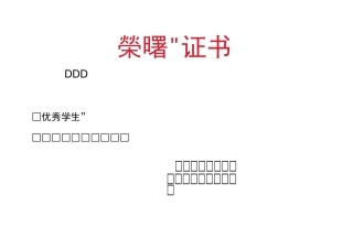 荣誉证书奖状模版