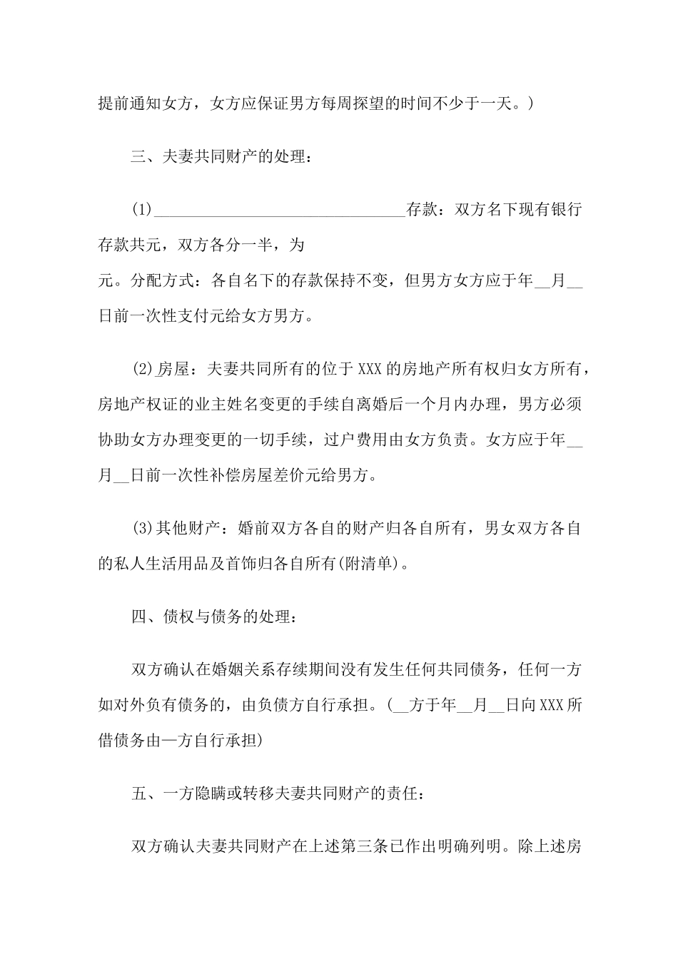 离婚协议书(条款详细版本)_第2页