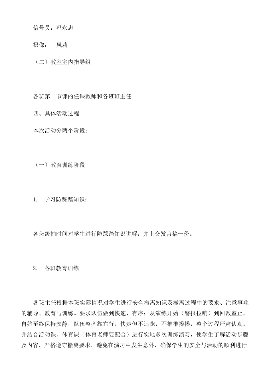 防踩踏应急演练活动方案定稿版_第3页