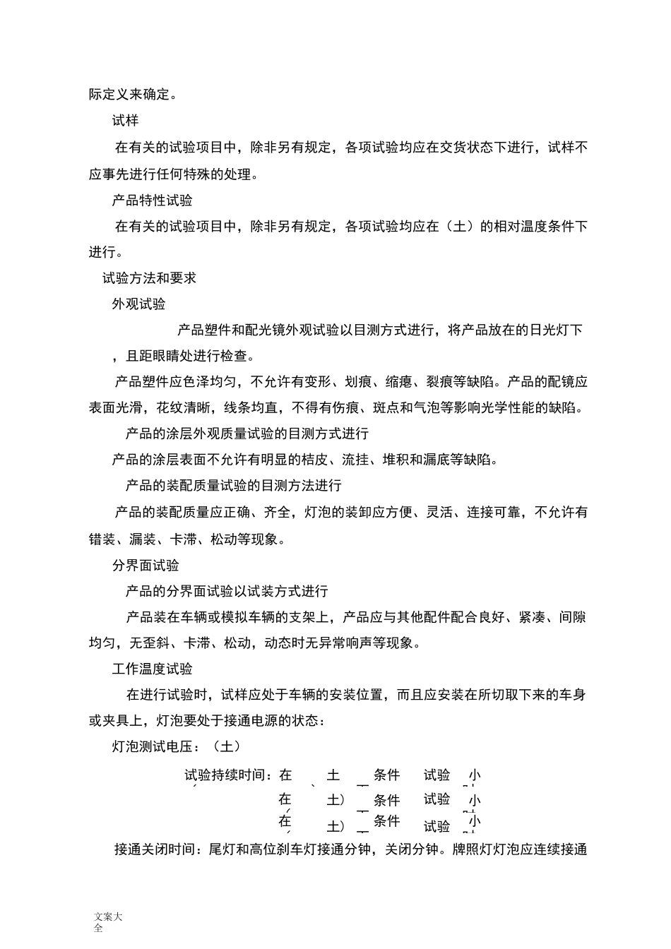 汽车前组合灯、后组合灯环境可靠性试验试验大纲设计参考_第3页