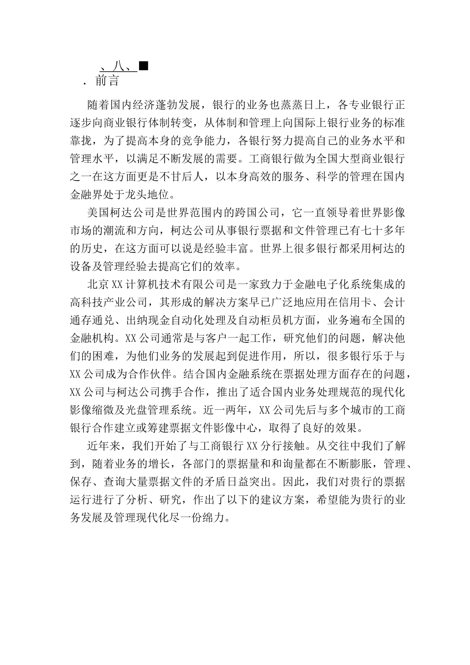 银行票据电子化管理系统方案_第2页