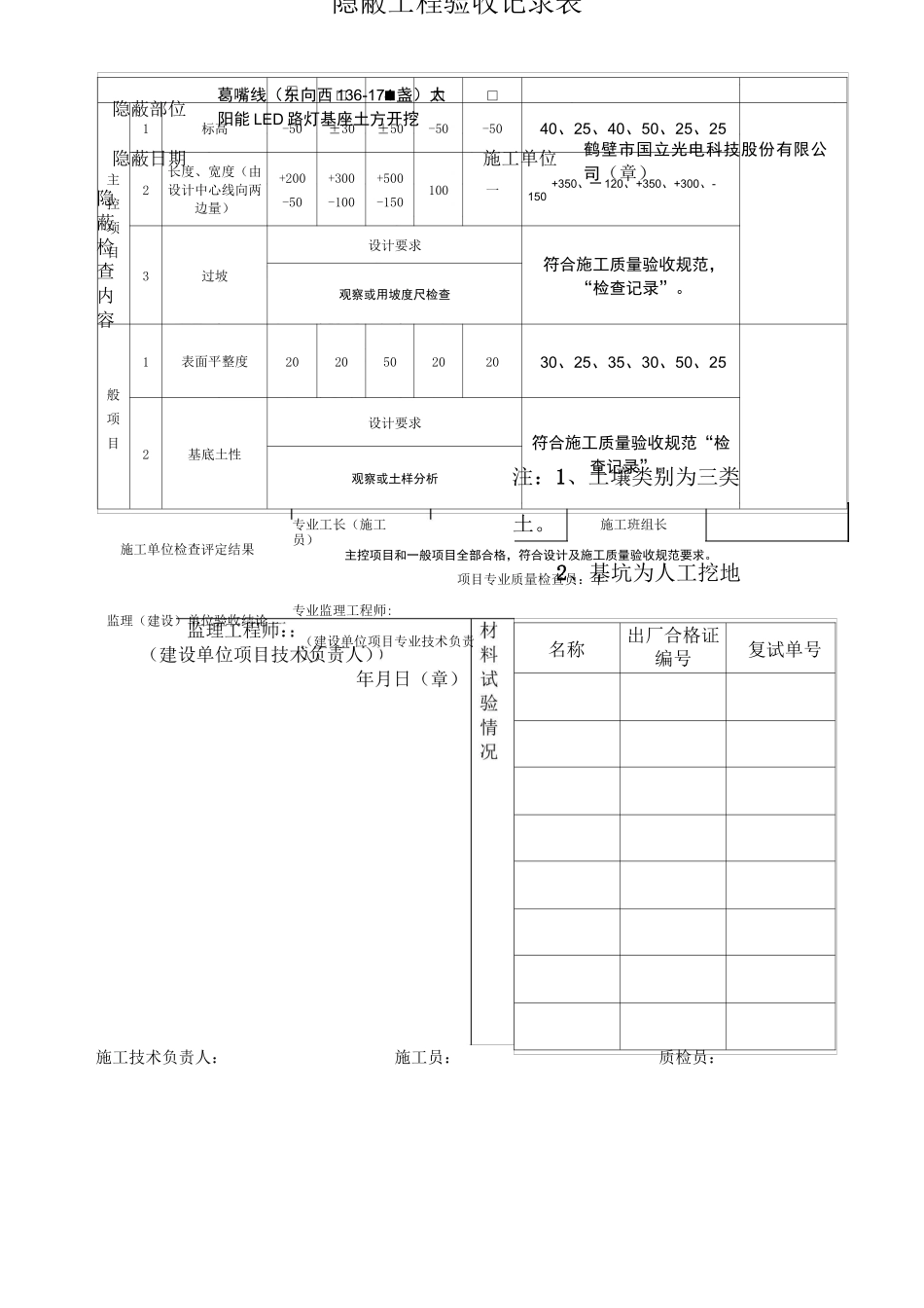 太阳能路灯验收记录表格_第2页