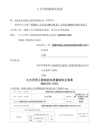 太阳能路灯验收记录表格