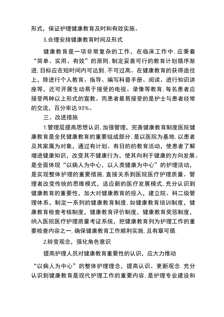 健康教育中存在的常见问题及改进措施_第3页