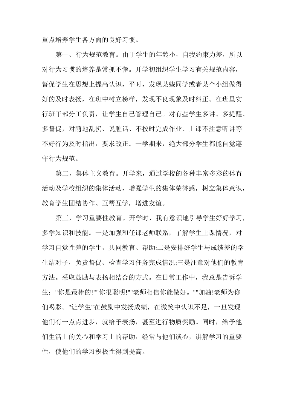 疫情期间班主任工作总结2020_第2页