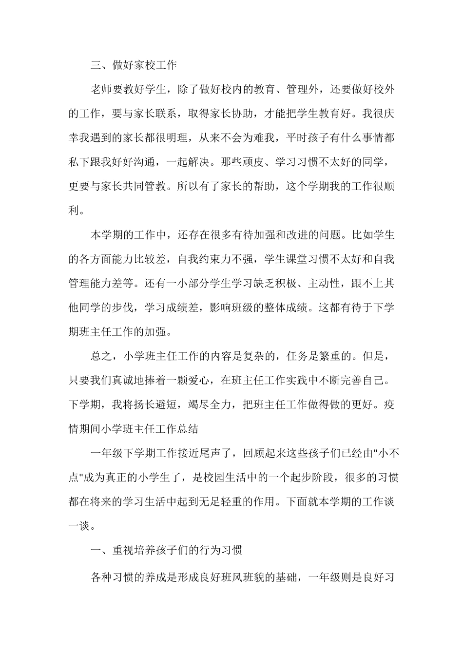 疫情期间班主任工作总结2020_第3页