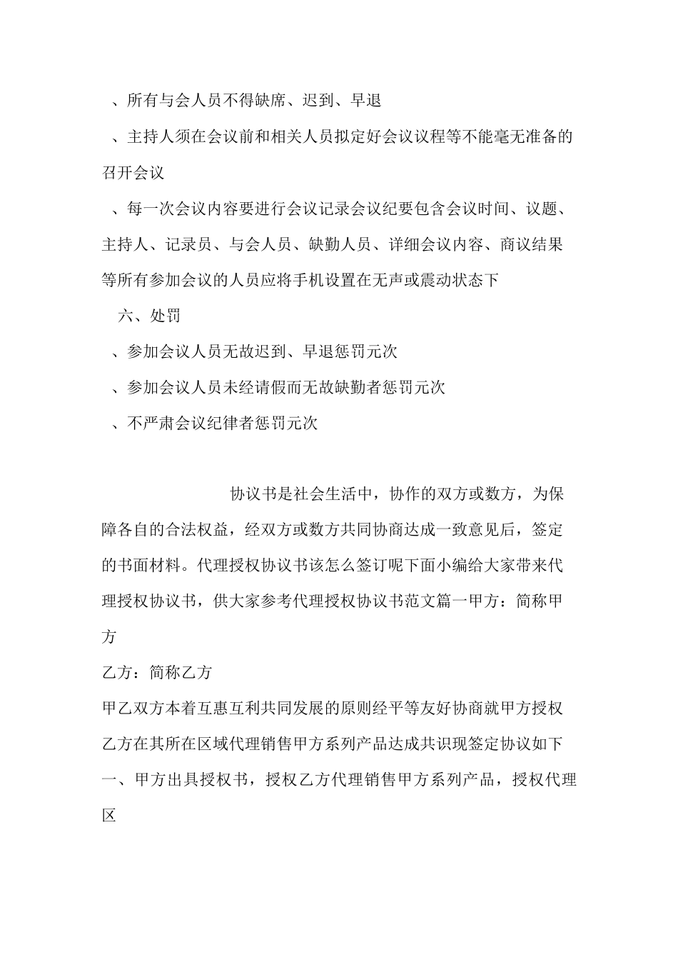 企业安全生产例会制度_第2页