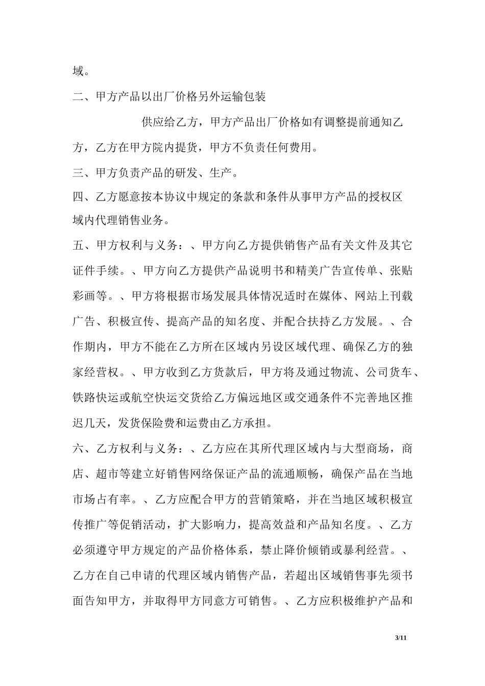 企业安全生产例会制度_第3页