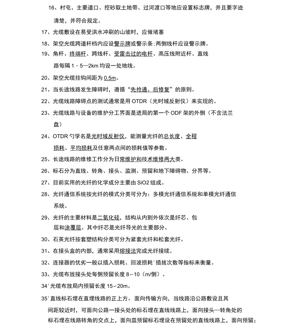 光缆线路试题库讲解_第2页