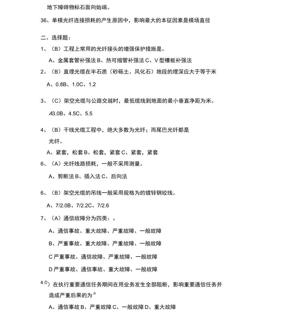 光缆线路试题库讲解_第3页