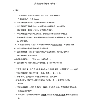 光缆线路试题库讲解