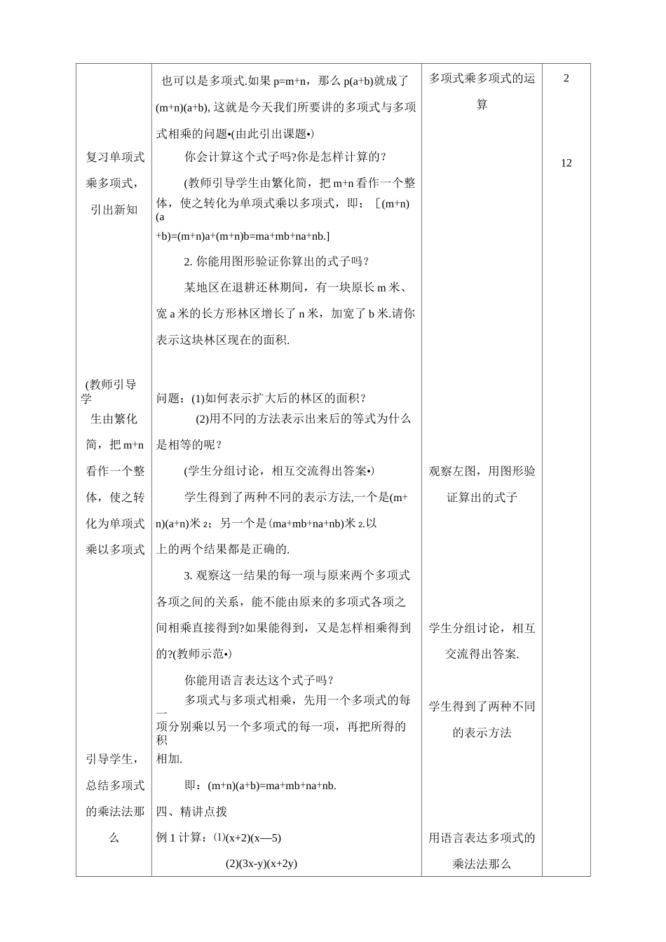 《多项式乘多项式》教案 (省优)数学教学设计_第2页