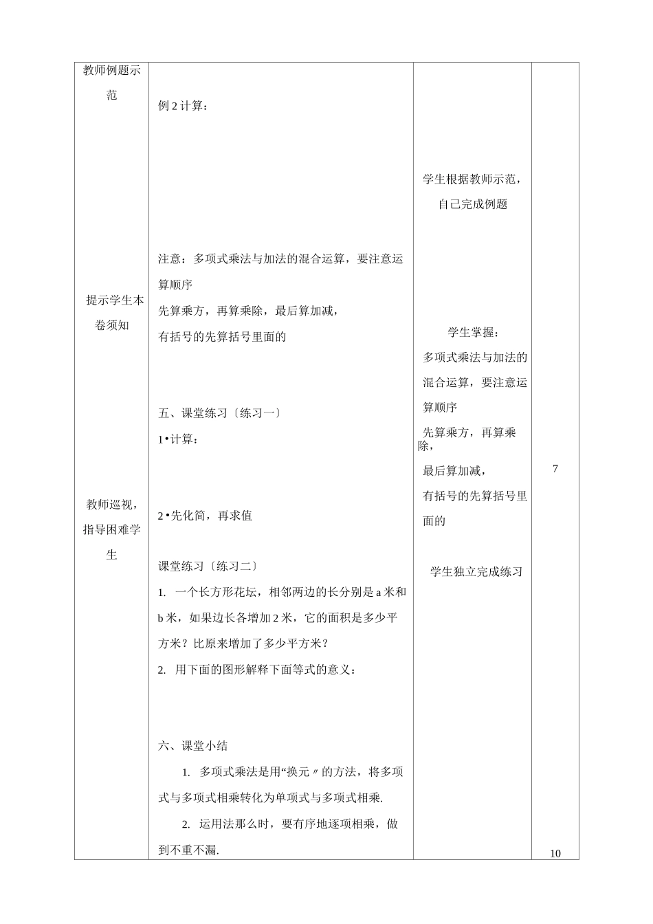 《多项式乘多项式》教案 (省优)数学教学设计_第3页