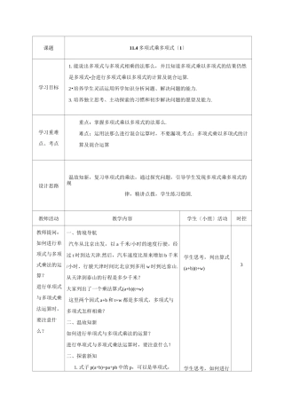 《多项式乘多项式》教案 (省优)数学教学设计