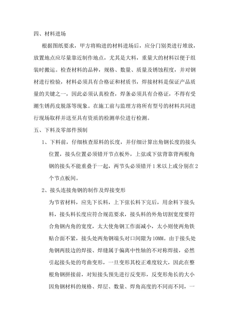 钢屋架制作及安装施工方案._第2页