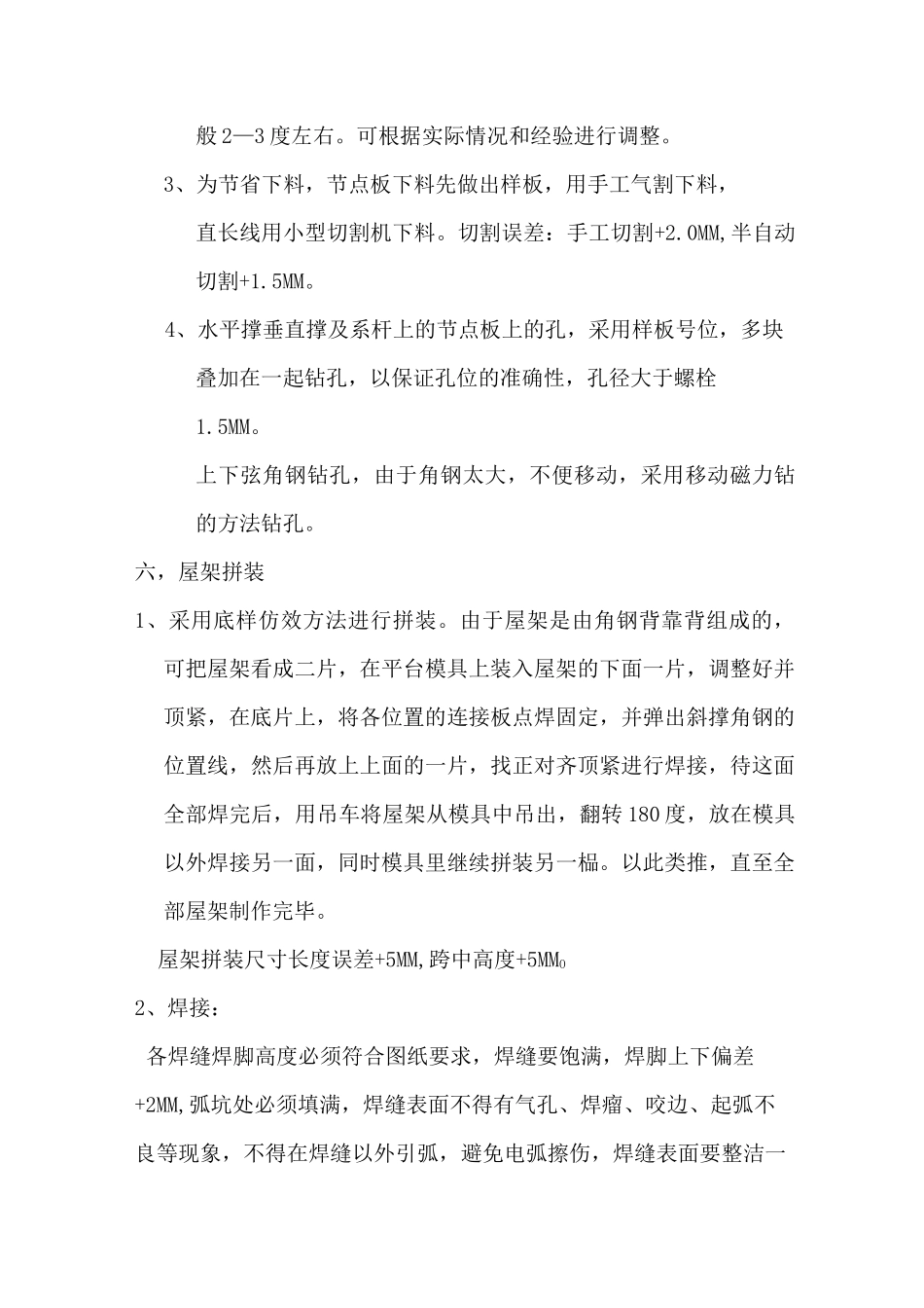 钢屋架制作及安装施工方案._第3页